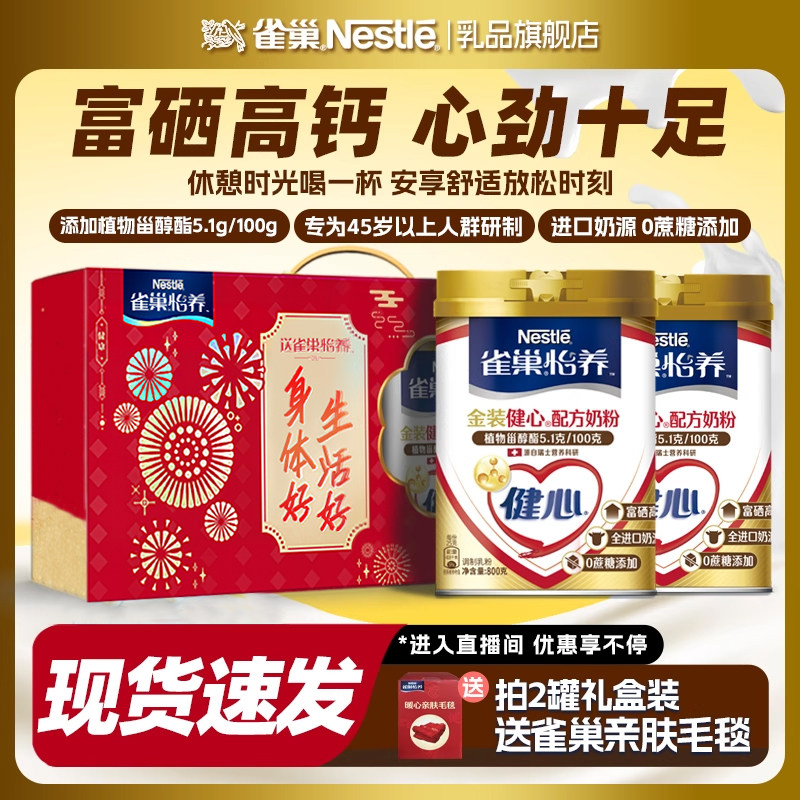 雀巢怡养健心中老年配方奶粉富硒高钙低GI新年礼物800g*2罐礼盒,咖啡/麦片/冲饮,中老年奶粉,淘宝优惠券,粉丝福利购,淘宝优惠卷
