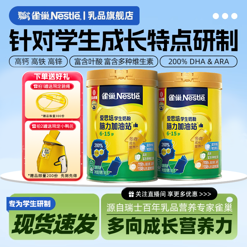 雀巢爱思培儿童奶粉高钙配方助力青少年学生成长高个牛奶粉高蛋白