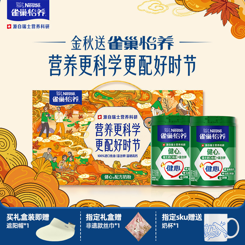 雀巢怡养中老年奶粉鱼油健心进口奶源低GI高钙礼盒正品官方旗舰店