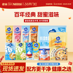 雀巢炼乳烘焙家用鹰唛炼奶多口味无添加淡奶油牛乳咖啡伴侣奶球