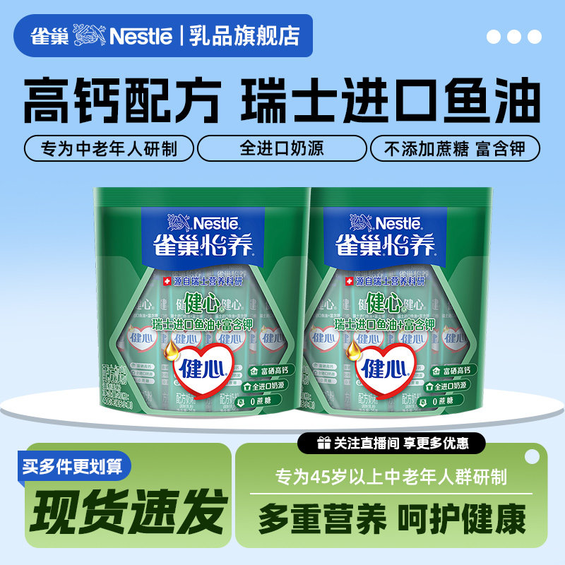 雀巢怡养中老年奶粉健心鱼油进口奶源高钙400g袋装正品官方旗舰店