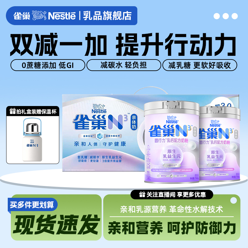 雀巢N3中老年亲体乳钙配方奶粉