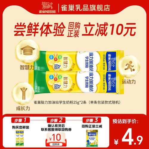 【0元试喝】雀巢爱思培脑力加油站学生奶粉