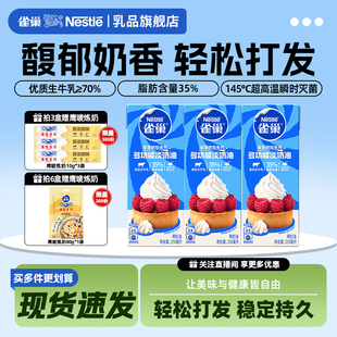 雀巢淡奶油动物奶油家用烘焙专用蛋糕稀奶油小包250ml 旗舰店