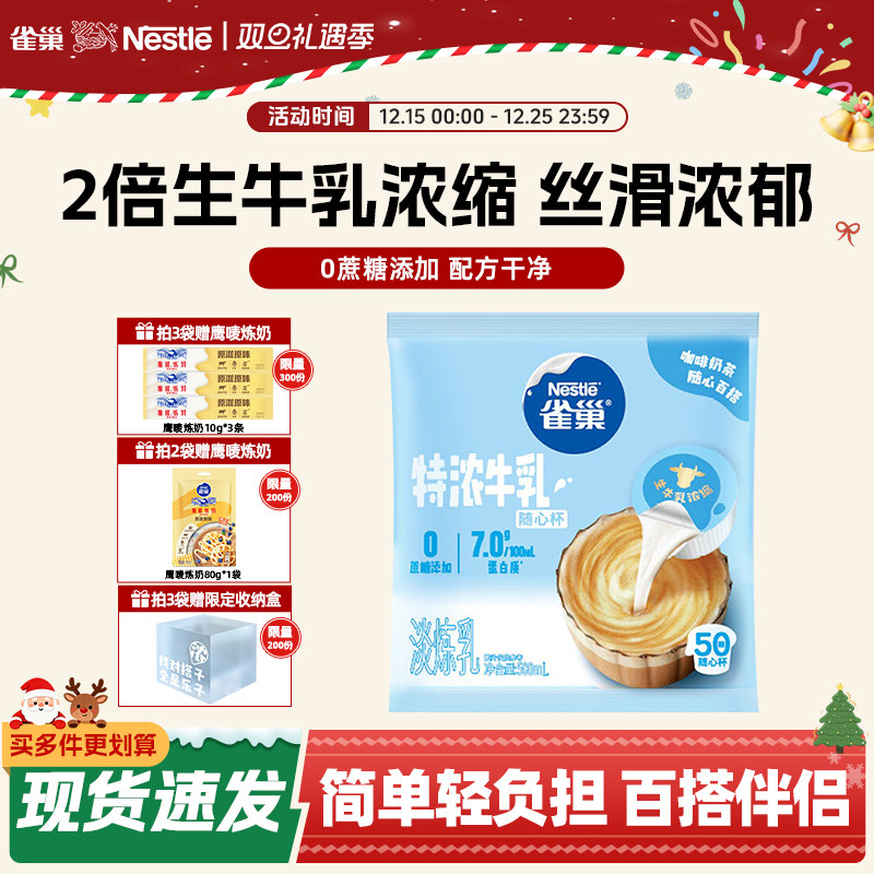 雀巢特浓咖啡伴侣奶油球奶茶专用