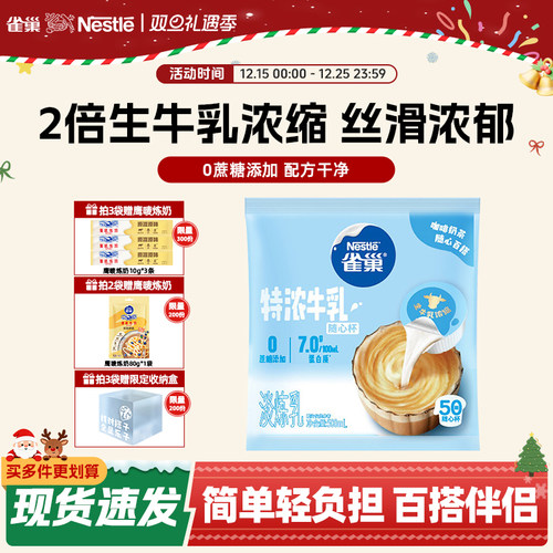 雀巢特浓咖啡伴侣奶油球奶茶专用