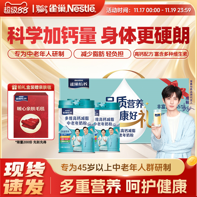 怡养中老年奶粉雀巢富含膳食纤维