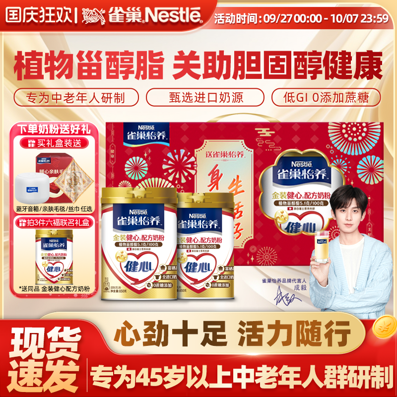 雀巢中老年奶粉旗舰店金装2合1