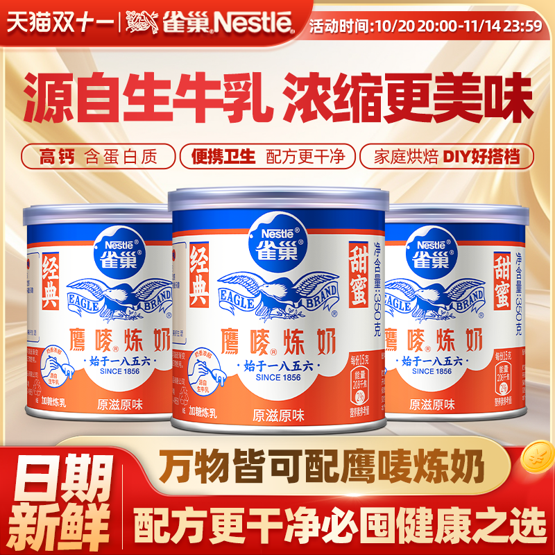 雀巢官方旗舰店鹰唛原味炼奶炼乳DIY甜点蛋挞烘焙原料罐装350g