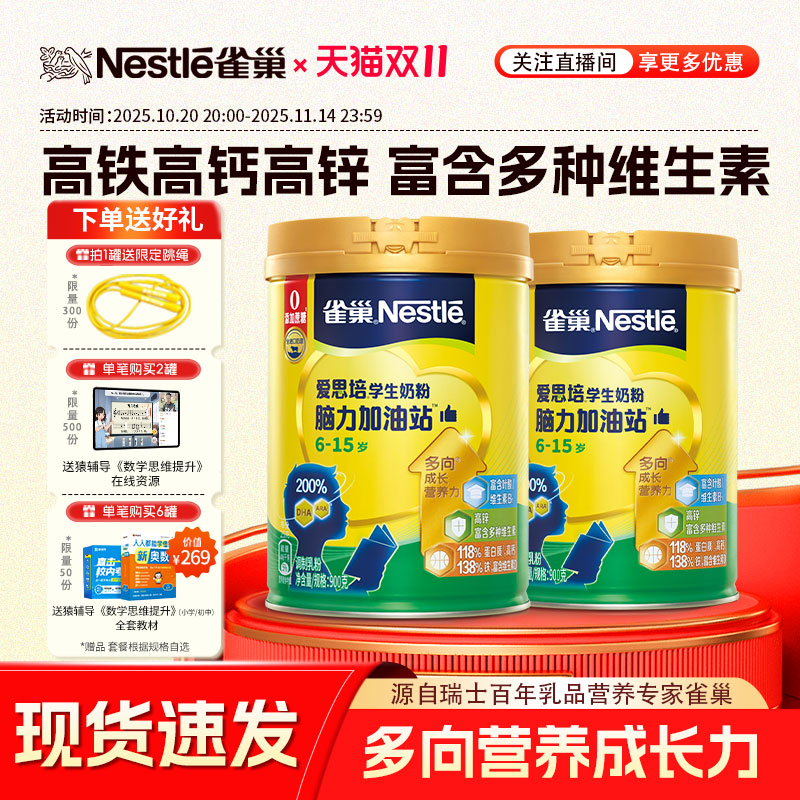 雀巢爱思培学生助力成长高个奶粉