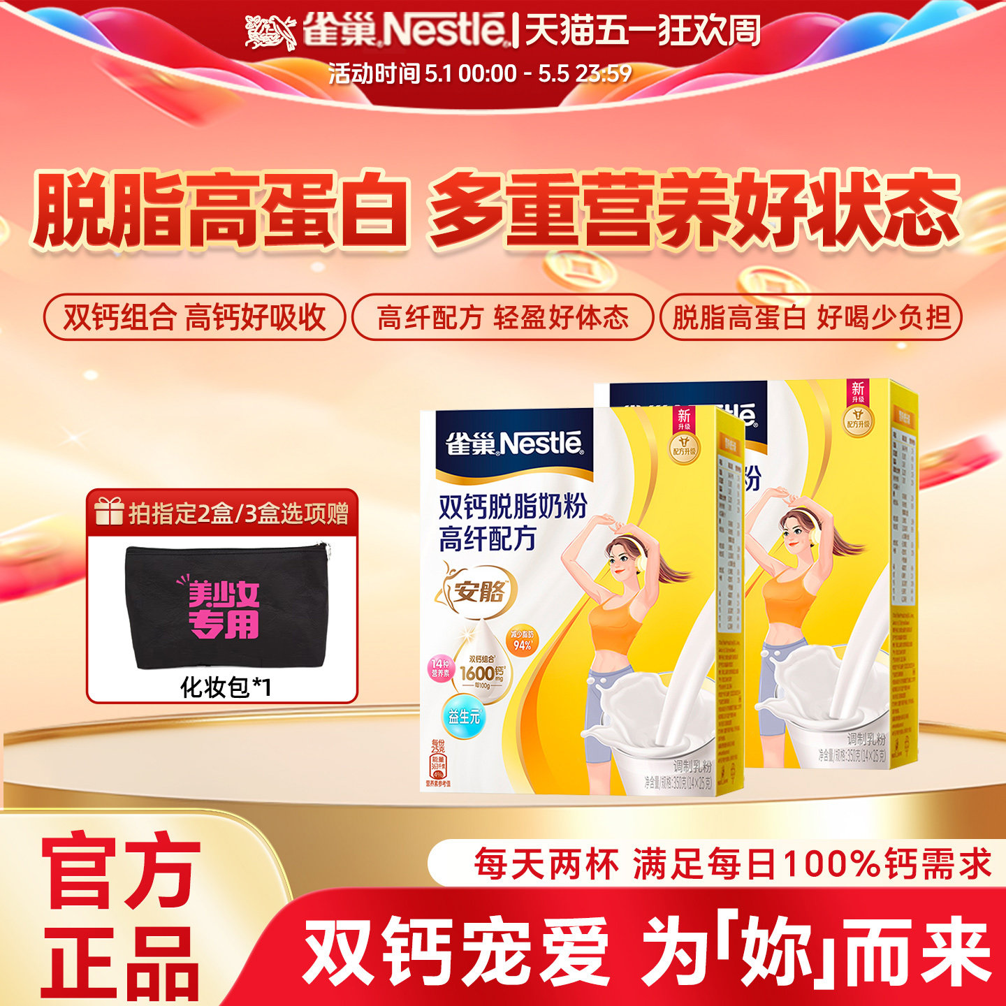 【旗舰店】雀巢安骼高钙高纤成人女士脱脂营养奶粉高钙高铁350g