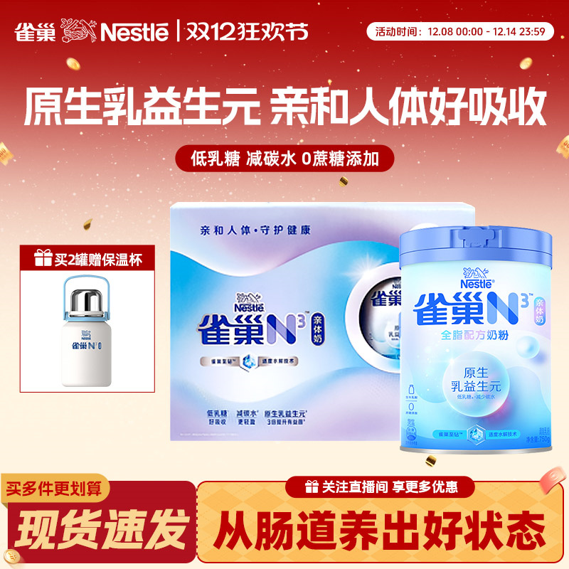 雀巢N3全脂亲体奶粉生牛乳0添加