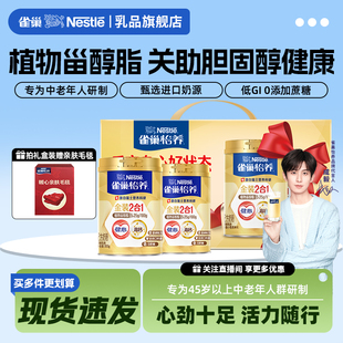 2合1成人中老年奶源高钙奶粉1.4kg礼盒装 雀巢怡养金装 旗舰店