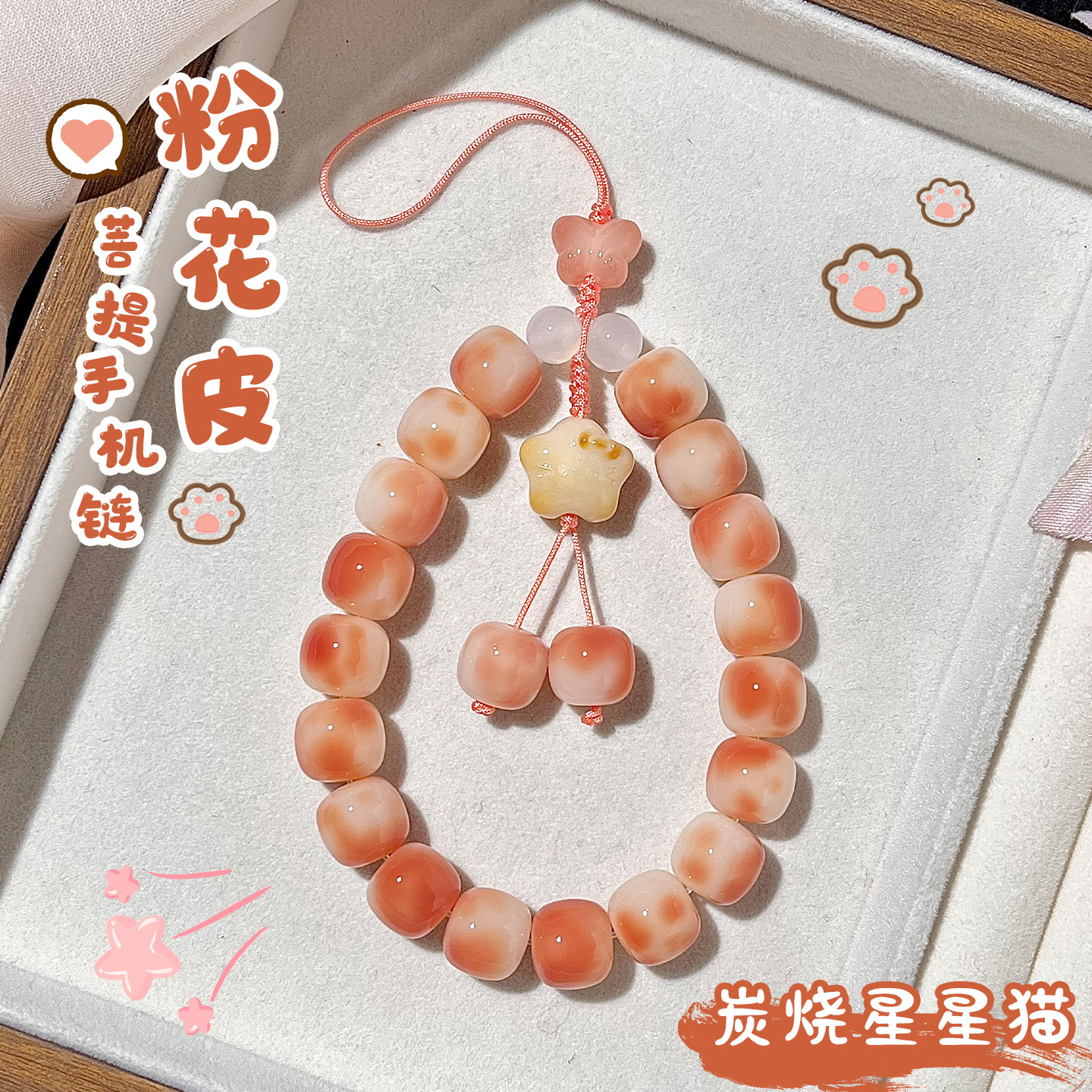 花皮菩提根手机挂绳链条可爱精致招财手腕款手机壳挂绳防摔挂件女