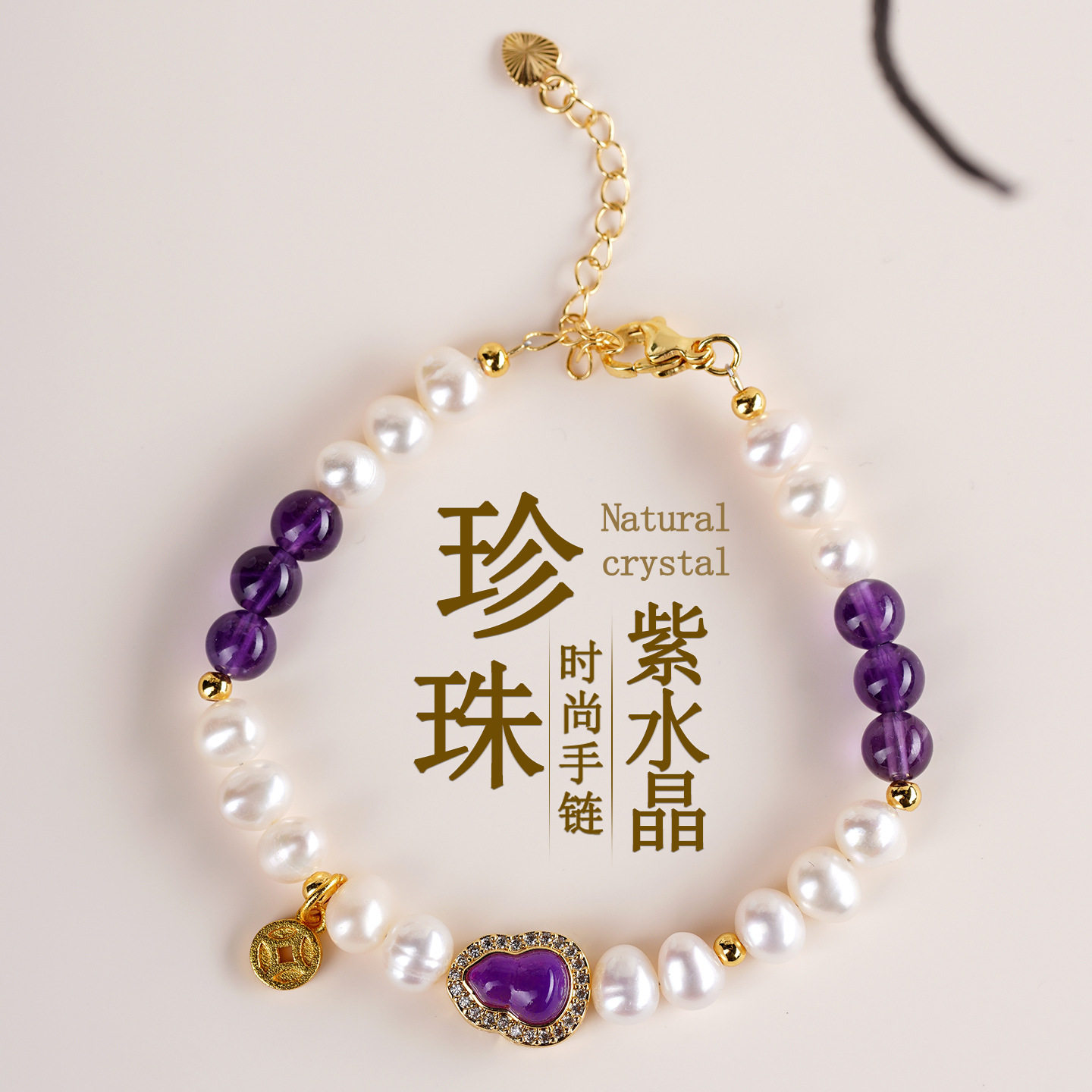 批发天然紫水晶珍珠葫芦手链新中式时尚原创女士新款手串饰品礼物
