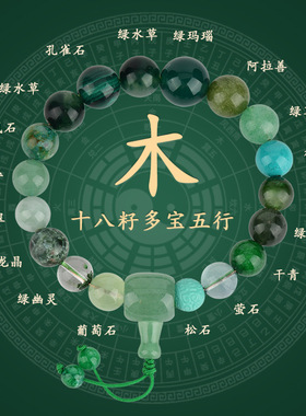 批发十八籽水晶五行多宝手链缺木补木平衡能量手串男女情侣热卖款