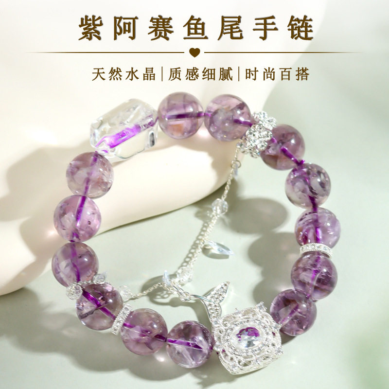 批发天然紫阿赛水晶鱼尾手链微镶轻奢华丽原创女士款手串爆款饰品