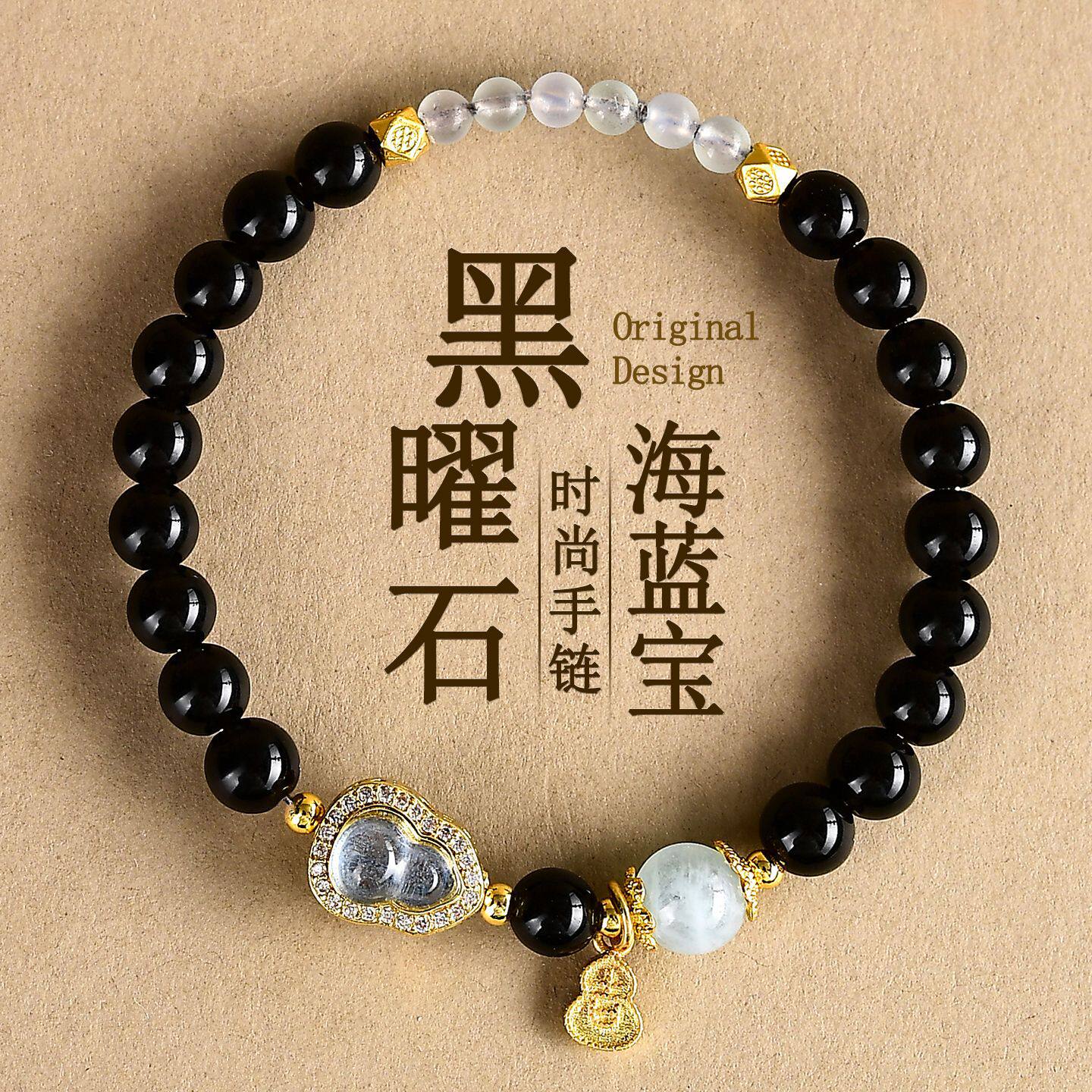 批发黑曜石海蓝宝微镶葫芦手链双重补水天然水晶转运珠女士款手串