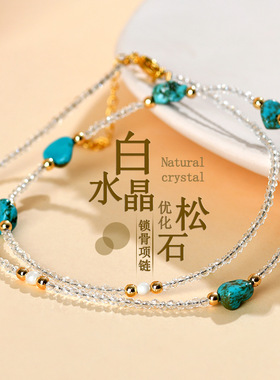 批发天然细切面白水晶人造松石锁骨项链可调节延长链精致小巧项饰