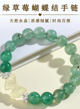 外贸水晶绿草莓晶黄水手链 简约时尚原创设计女士蝴蝶结手串
