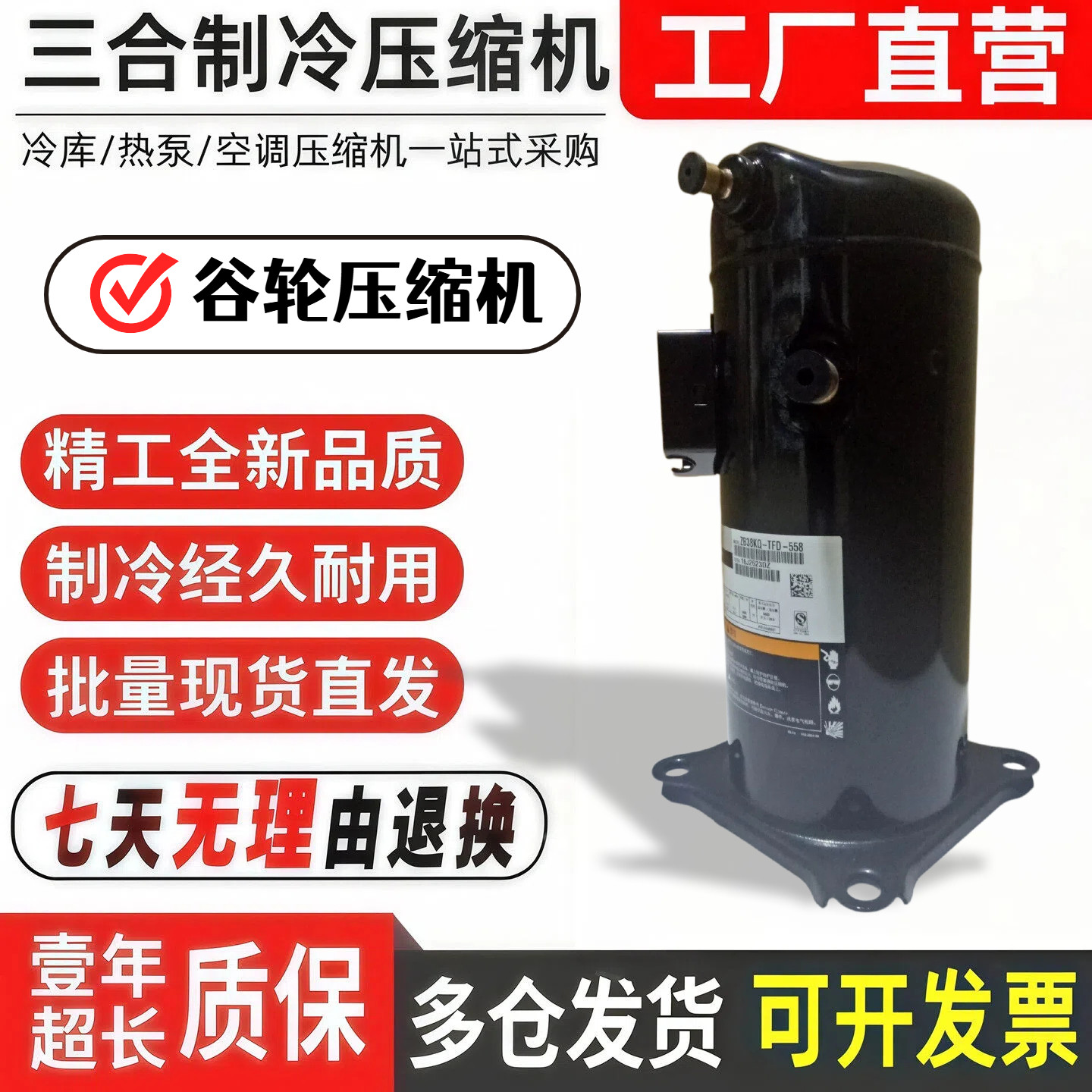 全新谷轮低温3匹5P压缩机ZB29KQ-TFD-558 ZB21KQ ZB38KQE-TFD-558