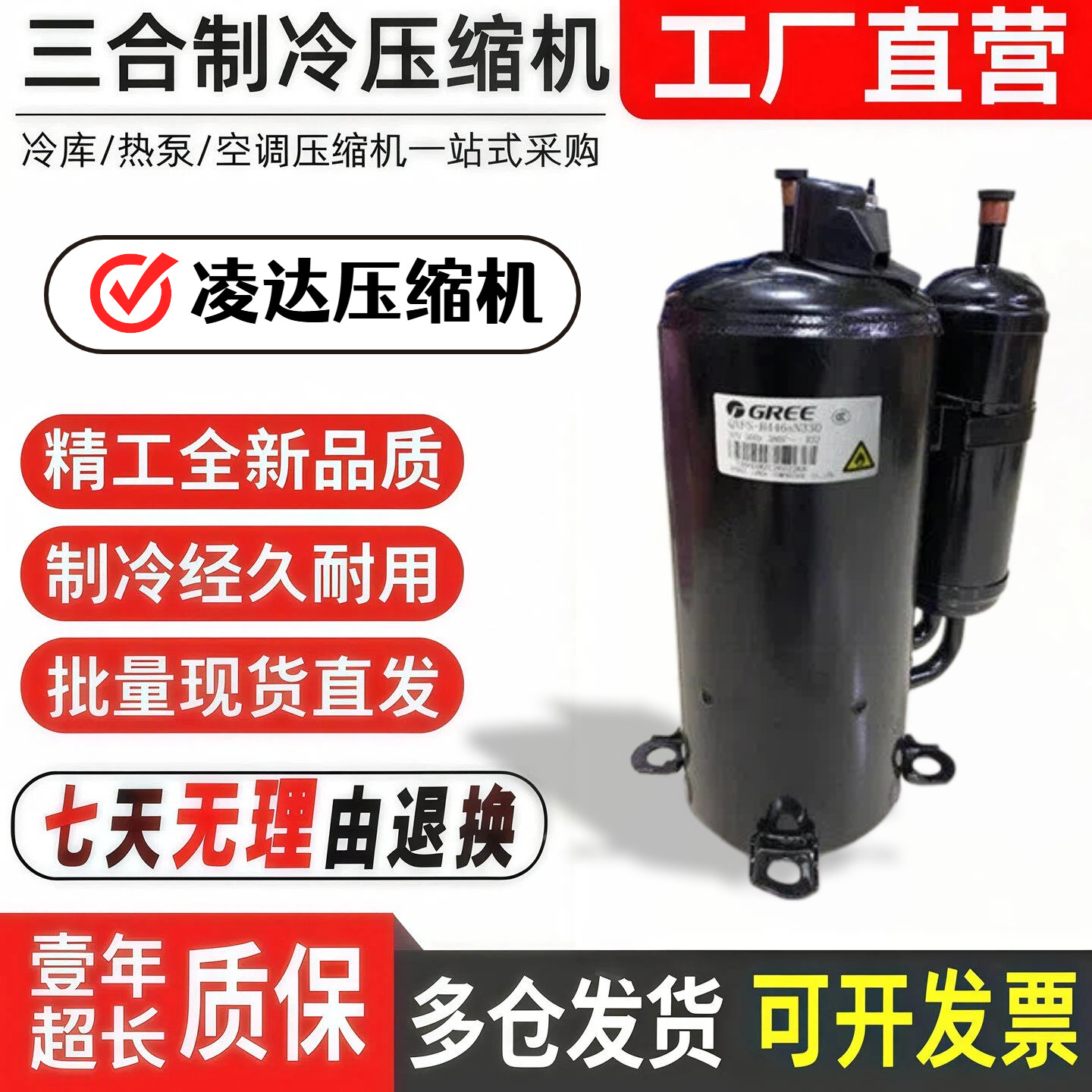 全新凌达空调压缩机QXFS-F265N450 QXFS-H446sN330 GTH270UV-C9EU