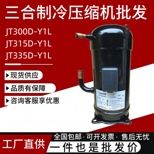 全新大-金10匹12P压缩机JT265D JT300D-Y1L JT315D-Y1L JT335D