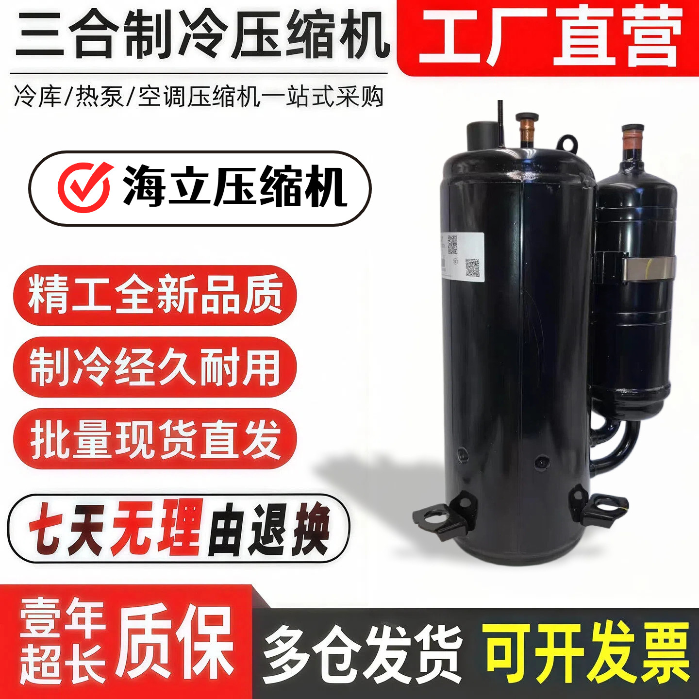 全新海-立3匹空调转子压缩机THU33WC6-U  THU40WC6-U SHV33YC6-U