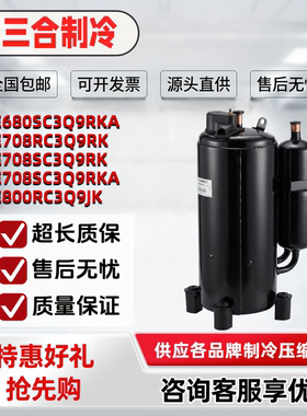TE638 TE680 TE855UC TE800RCC3Q9JK TE708SC3Q9RK5匹压缩机