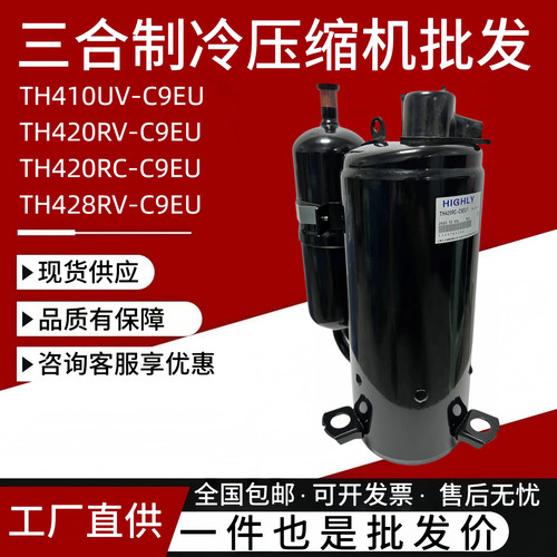 全新海-立3匹空调压缩机TH410UV TH428RC TH446 TH420RV-C9EU1