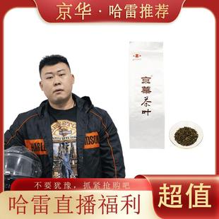 【哈雷专享】京华茶叶茉莉花茶茉莉高碎老北京味道茗茶袋装250g/