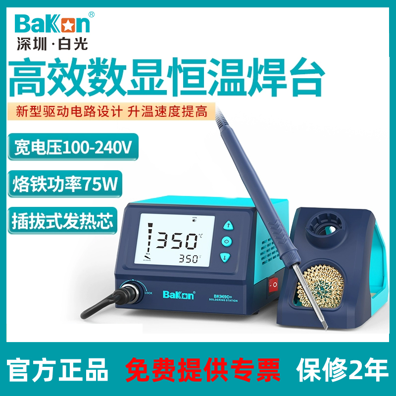 白光T12快速加热电烙铁75W