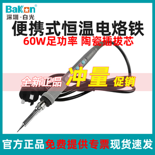 bakon白光BK936Z直插电烙铁家用个人DIY维修焊锡枪便携式 烙铁60W