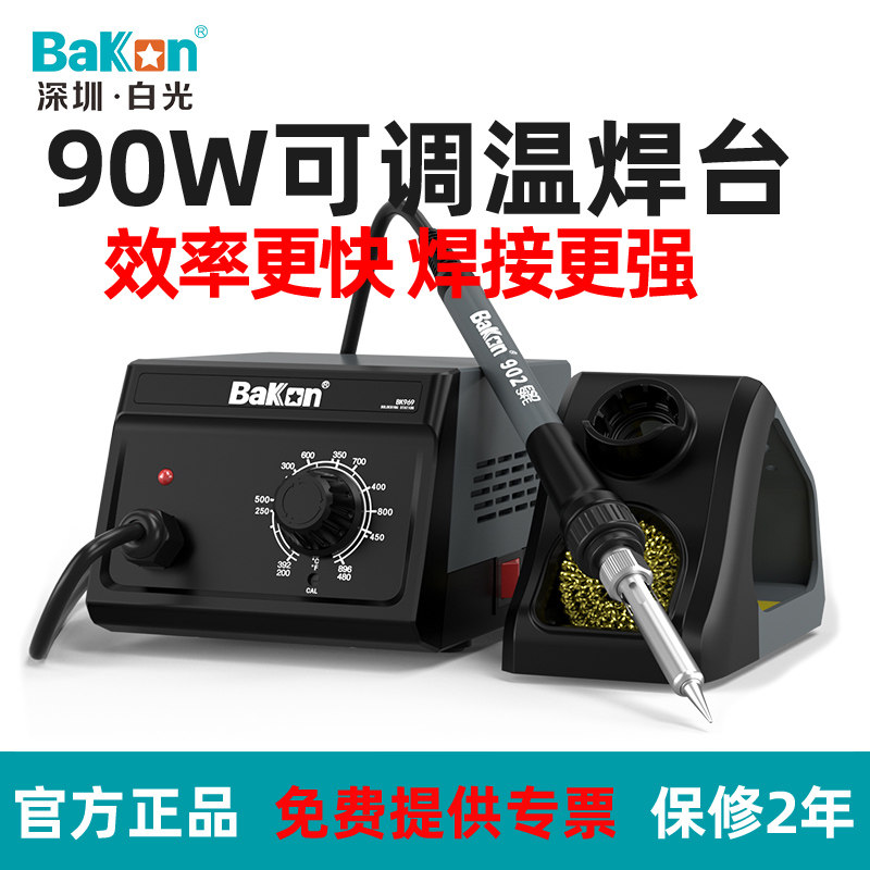 Bakon白光BK969升级版焊台白光电烙铁恒温焊台90W功率可调温烙铁