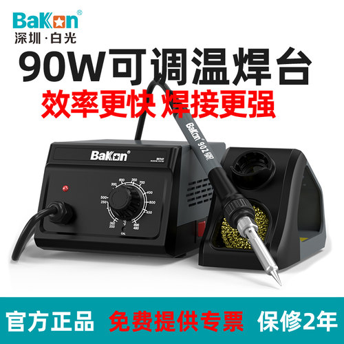 白光bakon电烙铁90W快速升温