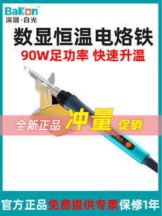 白光BK606直插式数显调温恒温电烙铁套装90W维修大功率学生用607