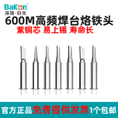 Bakon白光BK600系列烙铁头咀焊咀刀头尖头马蹄型烙铁头高频烙铁嘴