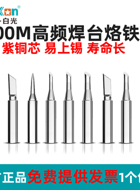 Bakon白光BK600系列烙铁头咀焊咀刀头尖头马蹄型烙铁头高频烙铁嘴