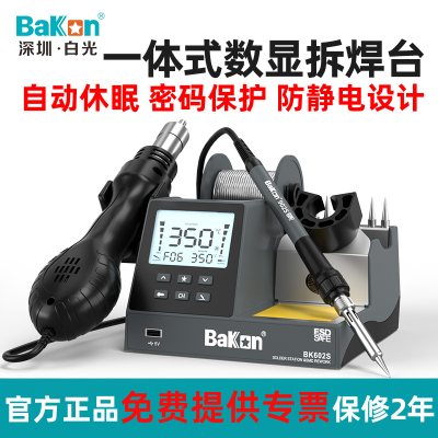 BAKON白光电烙铁快速升温带休眠