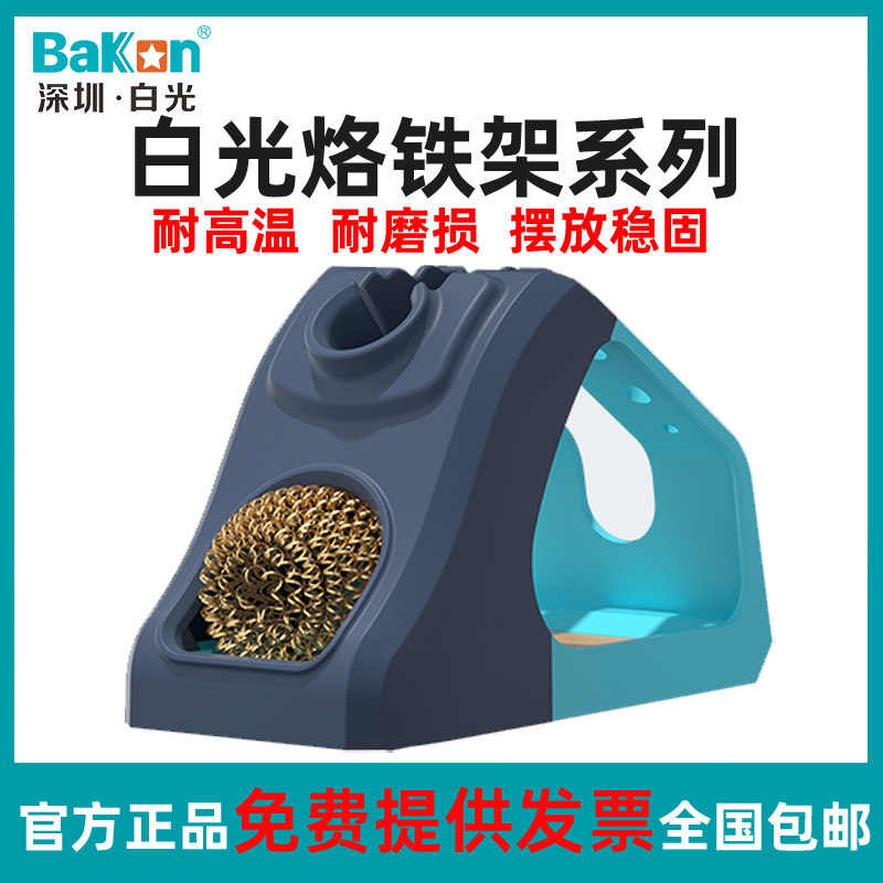 白光Bakon电烙铁金属支架稳固图片
