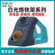 白光Bakon电烙铁配件焊接工具烙铁架电木支架座焊笔支架金属架