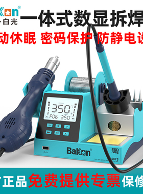 白光BK601S/602S数显二合一热风枪焊台90W可调温恒温电烙铁带休眠