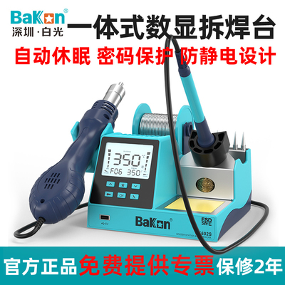 BAKON白光电烙铁快速升温带休眠