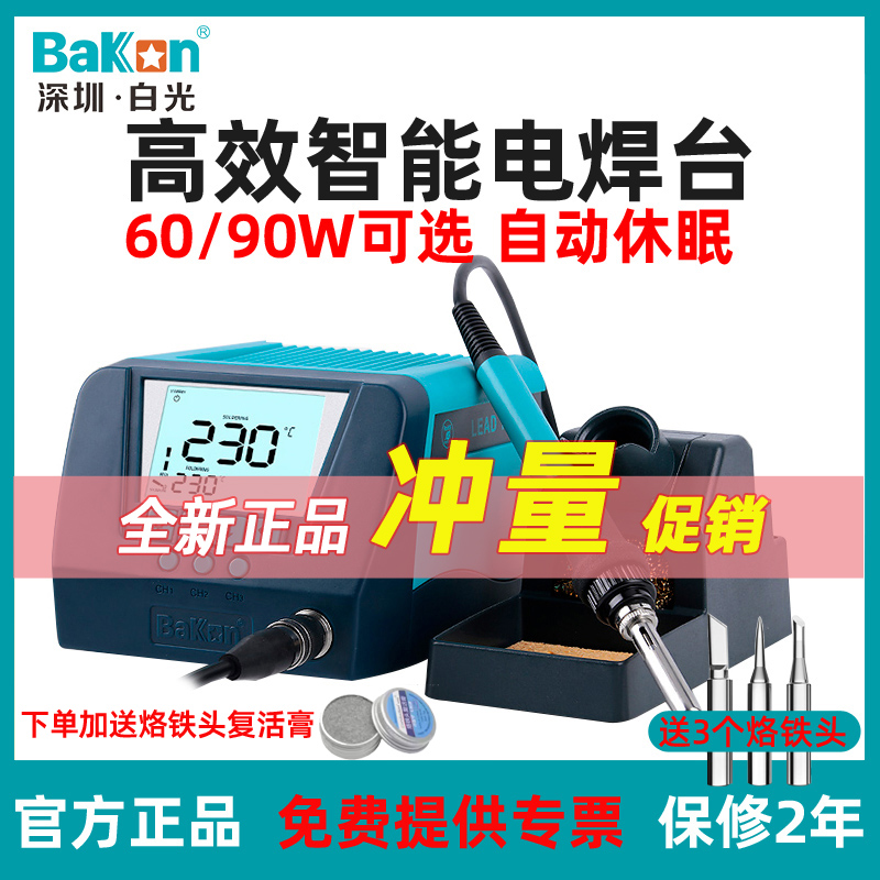 白光焊台BK90/60可调恒温手机维修电烙铁数显智能大功率工业级90W