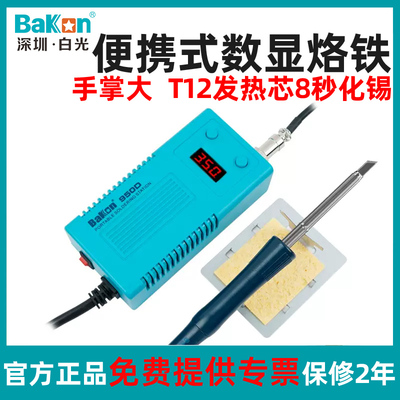 白光Bakon电烙铁小巧方便携带