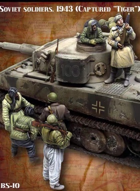 源模居GK 1/35树脂模型 苏联士兵缴获虎式坦克(7人)手办白模 604R