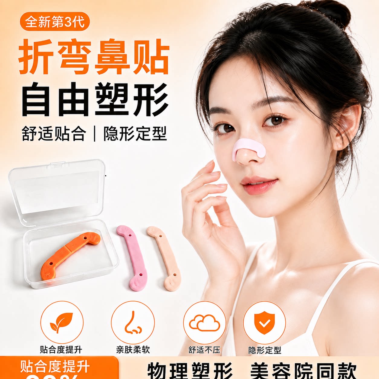 【可重复使用】塑鼻条缩小鼻翼鼻夹塑形矫正鼻头鼻梁增高器翘鼻贴图片