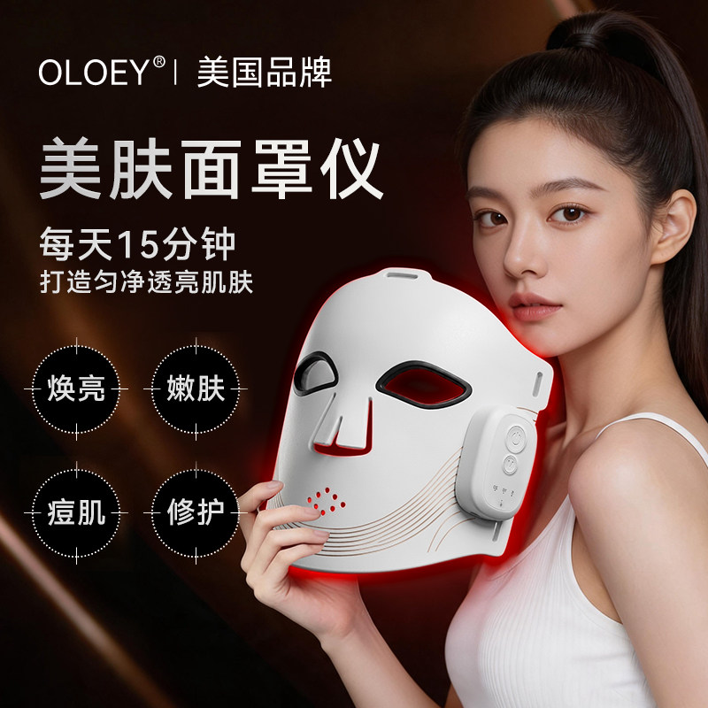 OLOEY肤面罩仪红蓝光祛焕肤仪淡痘印嫩肤亮白大小排灯家用美容仪
