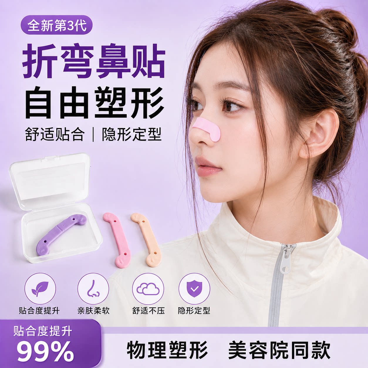 塑鼻条就是夯！物理塑型收紧鼻背鼻翼立挺鼻梁鼻头翘鼻神器可重复