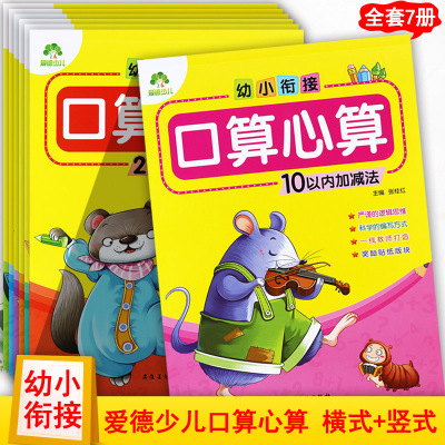 口算题卡幼小衔接口算心算